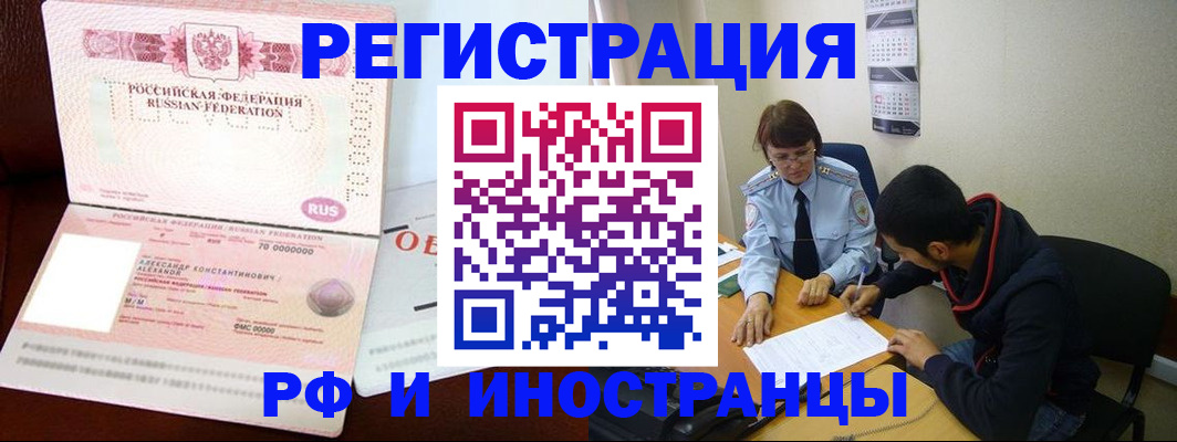 прописка иностранных граждан в Котласе