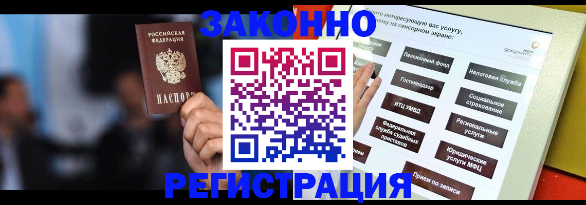 прописка для школы в Котласе