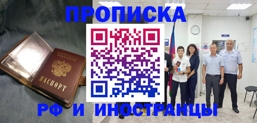 прописка регистрация в Котласе