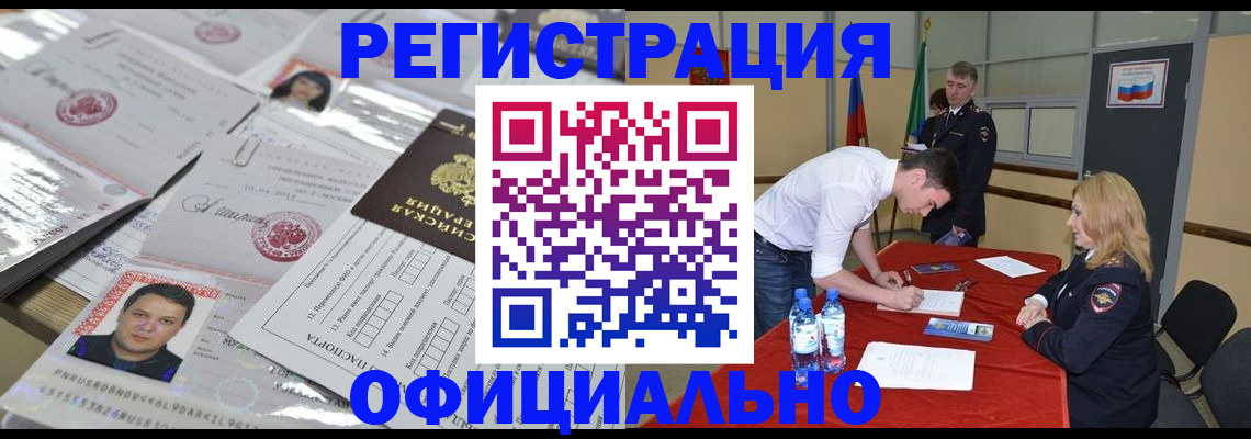 прописка для школы в Котласе